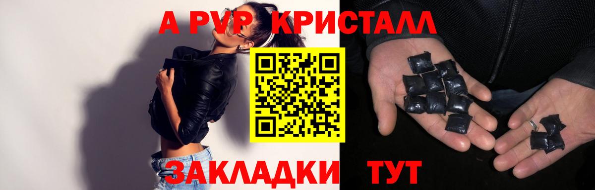 APVP крисы CK  Вход с VPN  Альфа ПВП кристаллы  Alpha-PVP мука  Рыбинск 