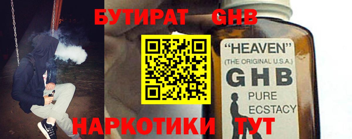 Бутират бутандиол Рыбинск