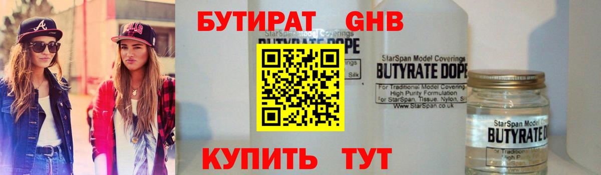 БУТИРАТ жидкий экстази  Бутират  Рыбинск  Вход с VPN 