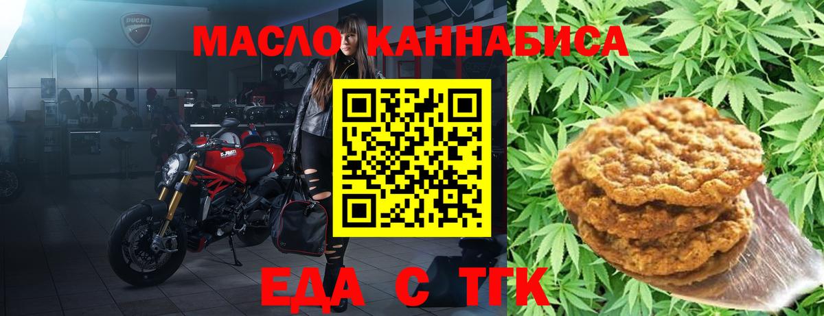 Еда ТГК марихуана Рыбинск