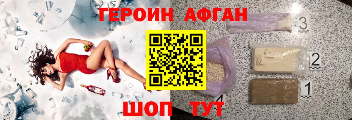 ГЕРОИН белый Рыбинск