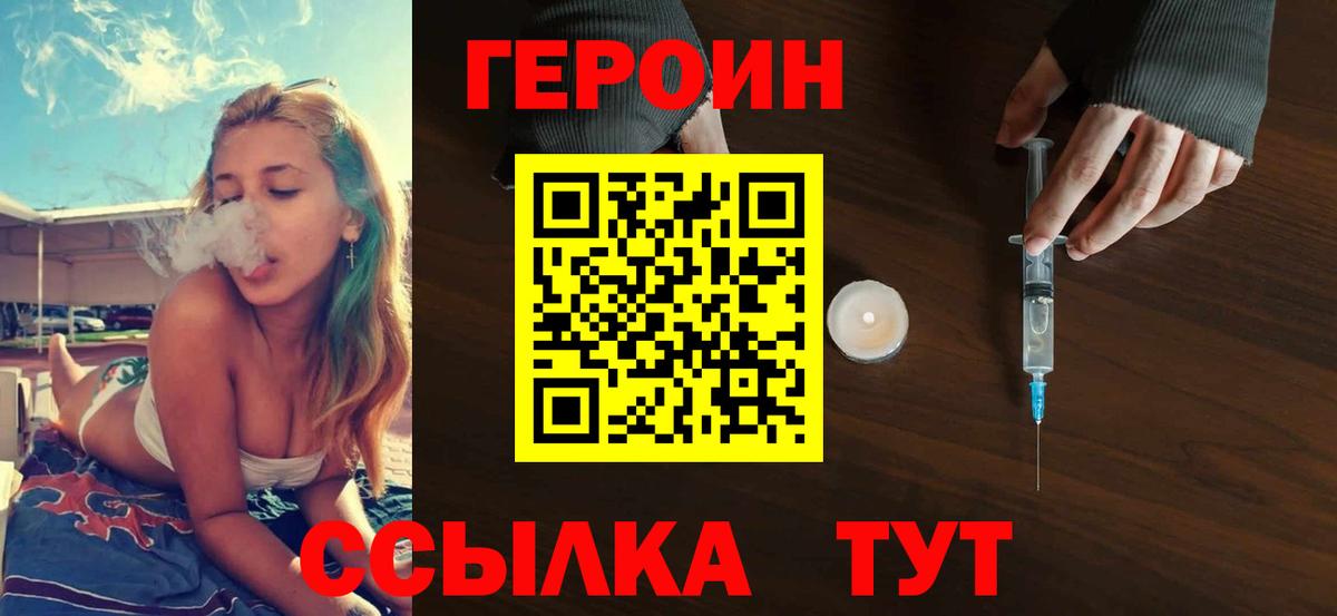 ГЕРОИН  Героин белый  Вход с VPN  Рыбинск 