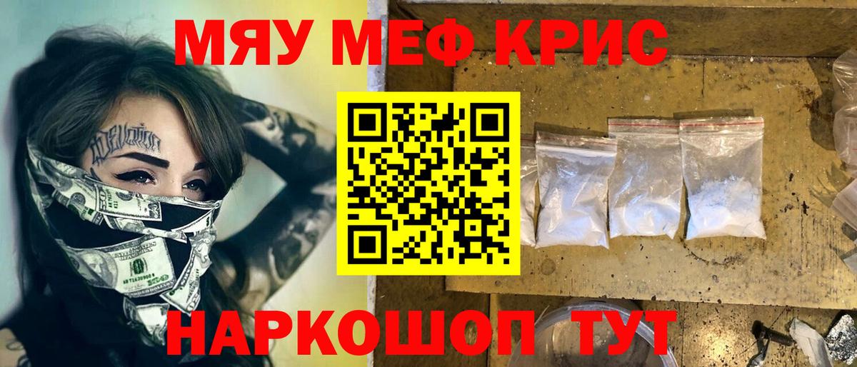 МЯУ-МЯУ кристаллы  Мефедрон  Рыбинск  Вход с VPN  Меф  Меф 4 MMC 