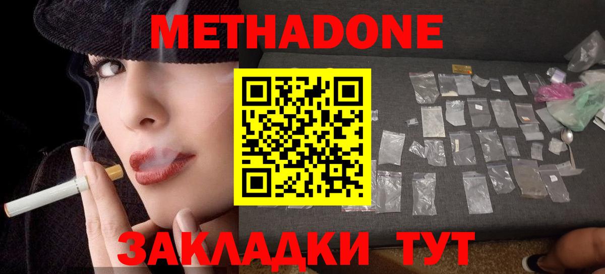 Рыбинск  МЕТАДОН methadone  Вход с VPN 