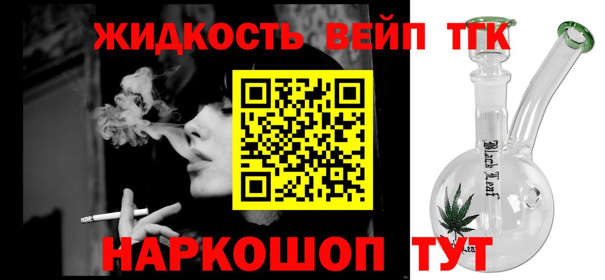 ТГК вейп  Вход с VPN  Рыбинск  Дистиллят ТГК вейп 